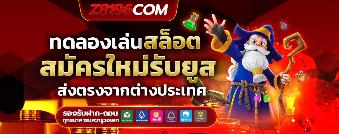 สล็อต888 สล็อตเว็บตรง แตกง่าย ไม่มีขั้นต่ำ สล็อตPG เว็บตรง แตกหนัก เว็บสล็อตใหม่ล่าสุด อันดับ 1